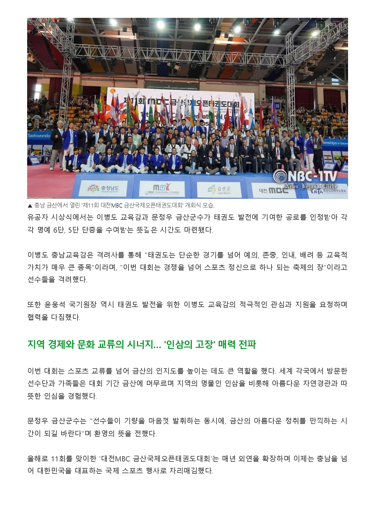 58. NBC-1TV - 성료_page-0004.jpg