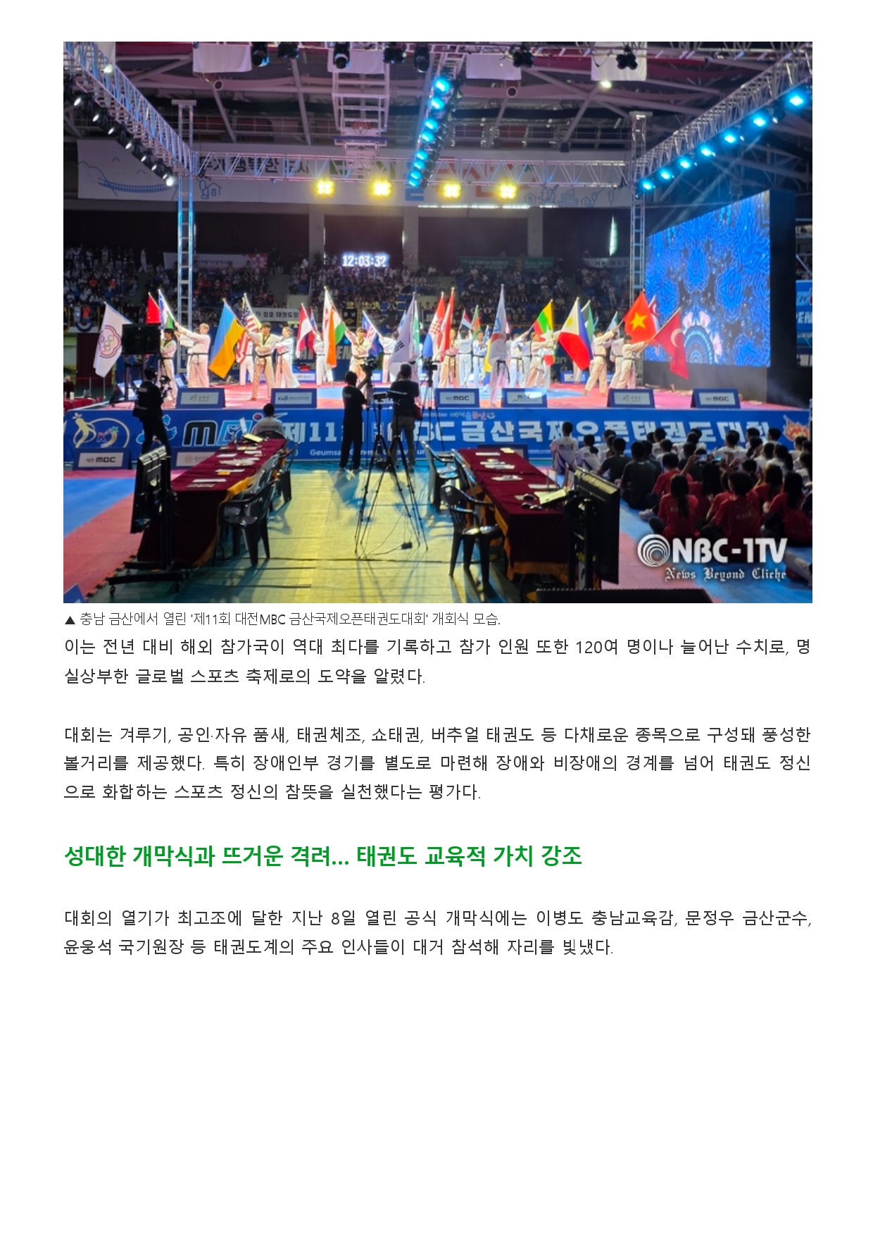 58. NBC-1TV - 성료_page-0003.jpg