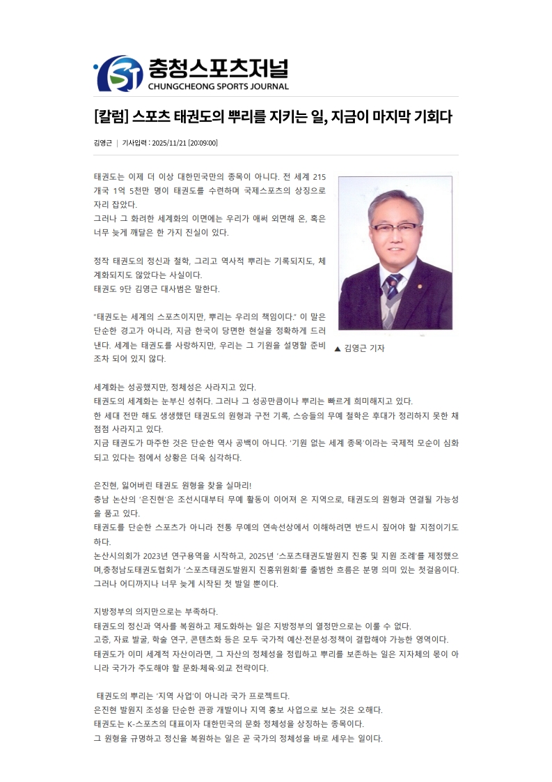충청스포츠저널1206_1.jpg