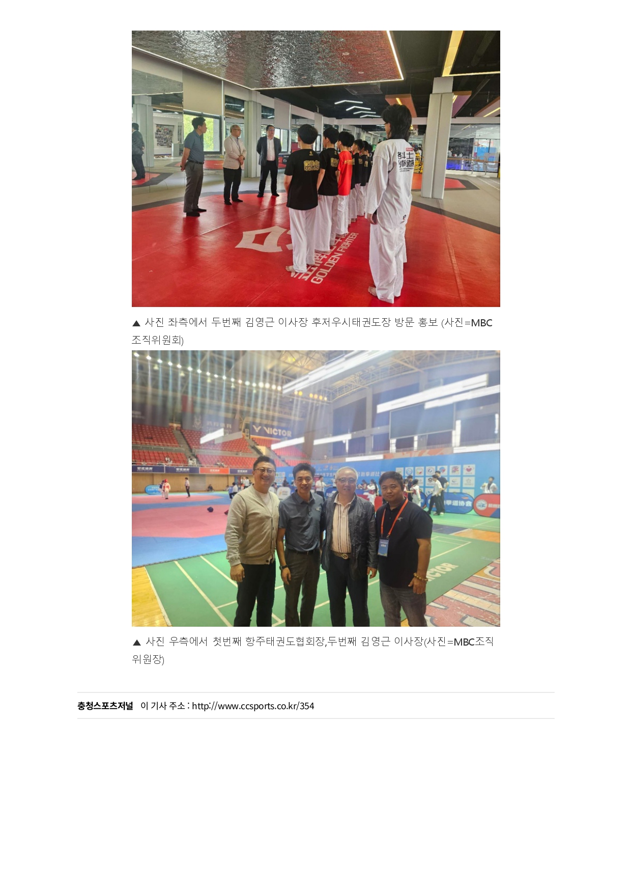 충청스포츠저널 - 중국 항저우 후저우시 방문_page-0004.jpg