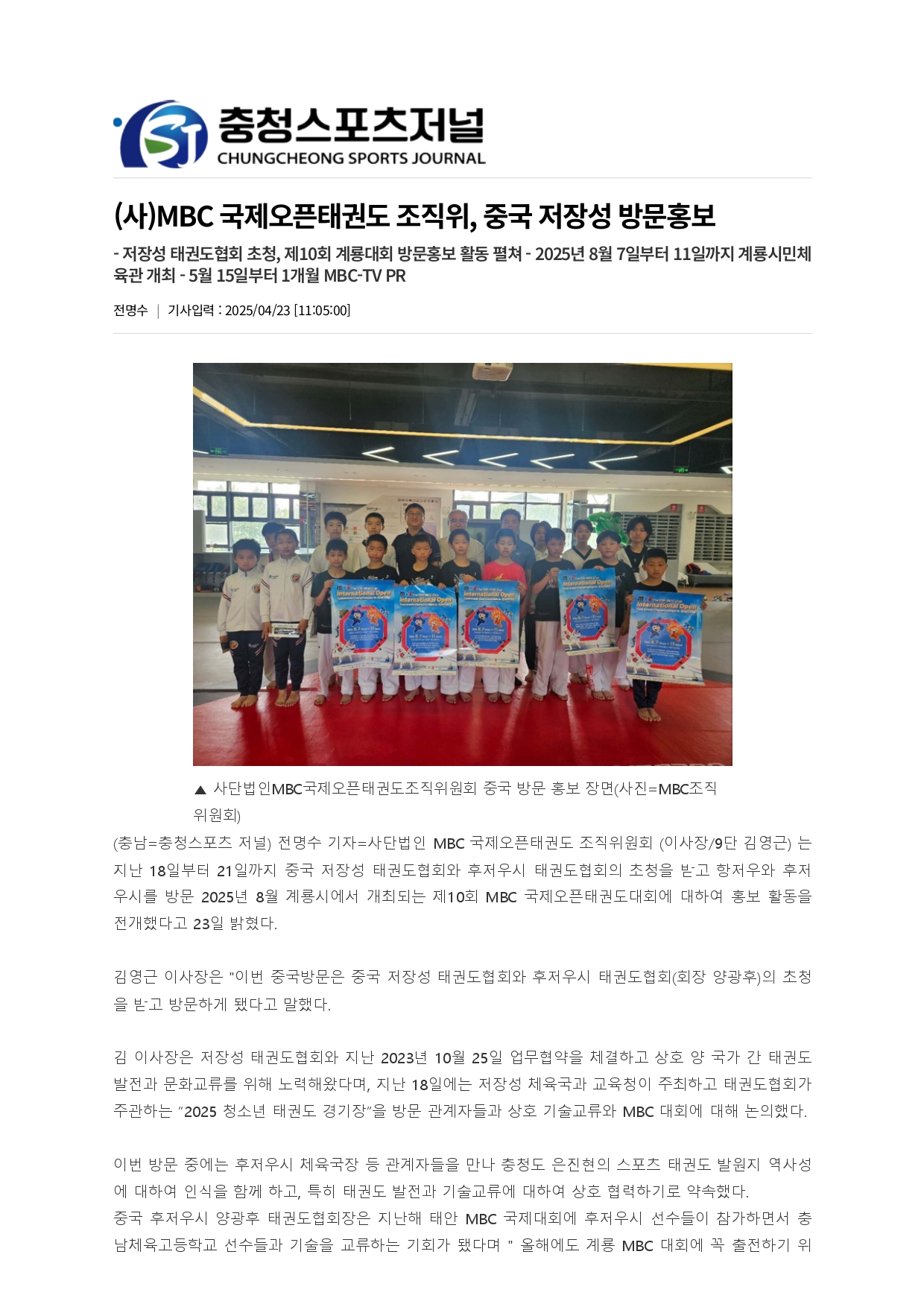 충청스포츠저널 - 중국 항저우 후저우시 방문_page-0001.jpg