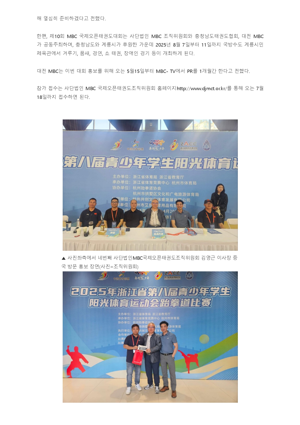 충청스포츠저널 - 중국 항저우 후저우시 방문_page-0002.jpg