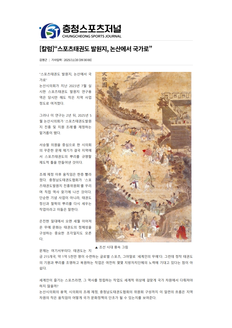 충청스포츠저널1196_1.jpg