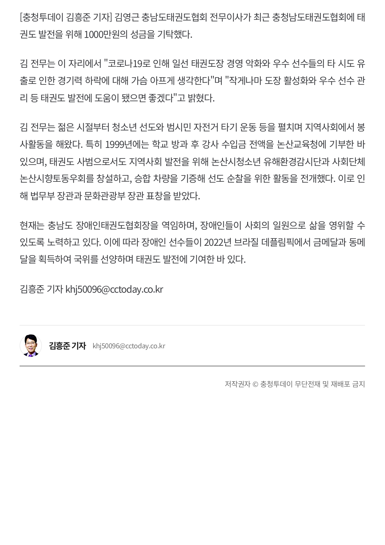 충청투데이 기사_page-0002.jpg