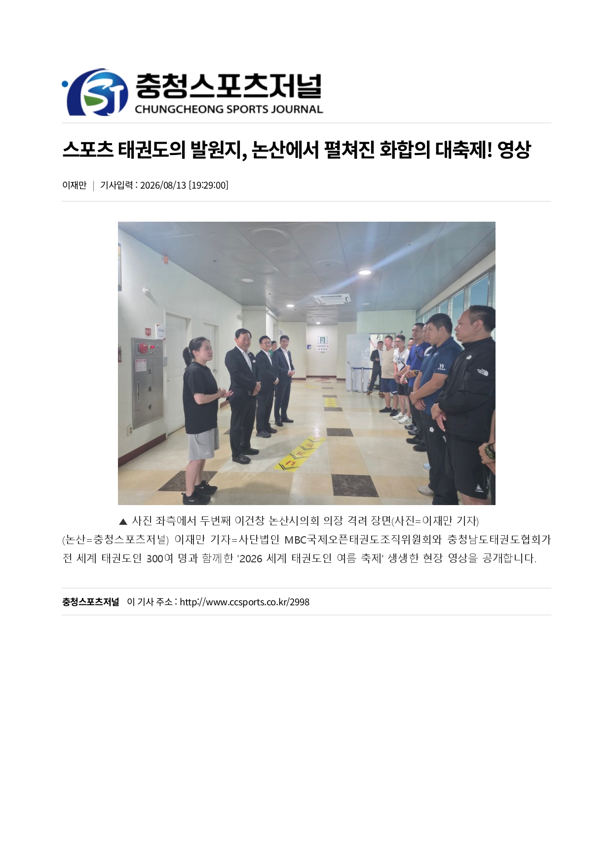 59. 충청스포츠저널 - 스포츠태권도발원지_page-0001.jpg