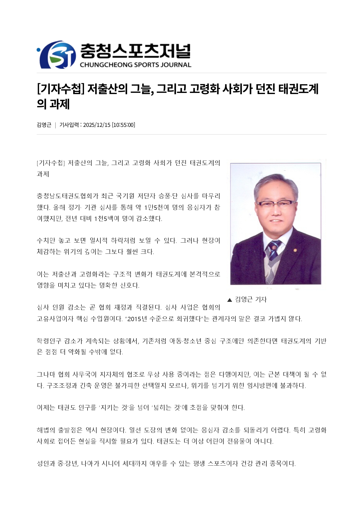 98. 충청스포츠저널 - 기자수첩_page-0001.jpg
