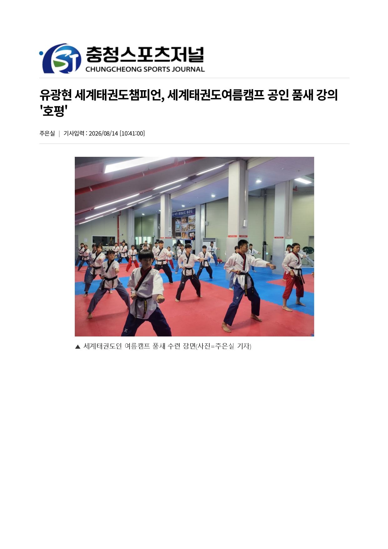 60. 충청스포츠저널 - 유광현 챔피언_page-0001.jpg