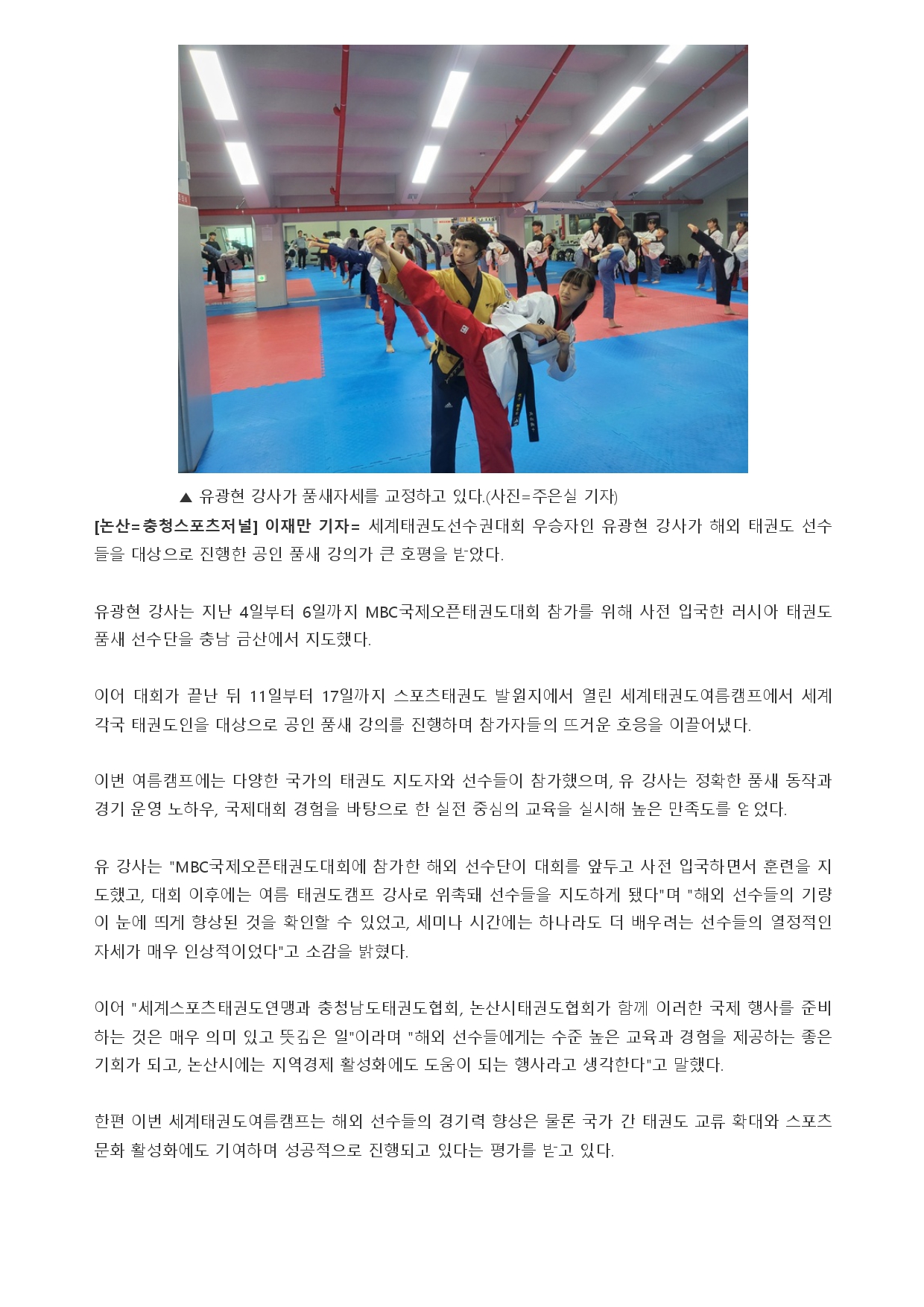 60. 충청스포츠저널 - 유광현 챔피언_page-0002.jpg