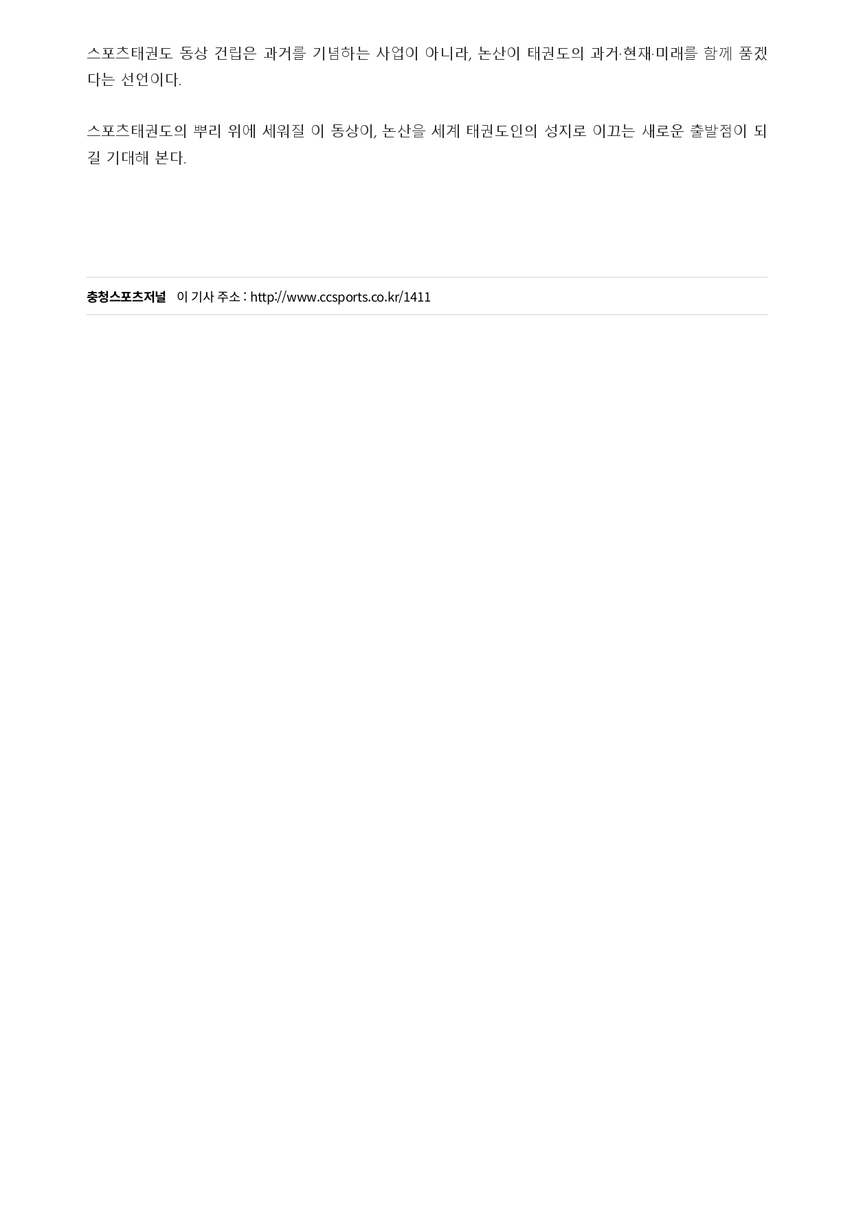 113. 충청스포츠저널 - 이풍훈 사범_page-0003.jpg