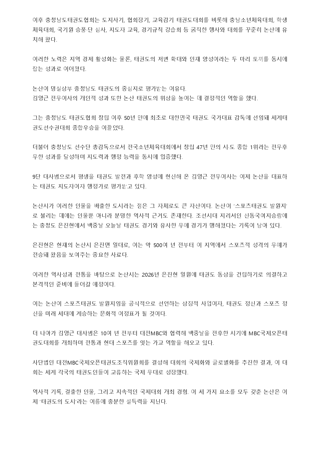 113. 충청스포츠저널 - 이풍훈 사범_page-0002.jpg