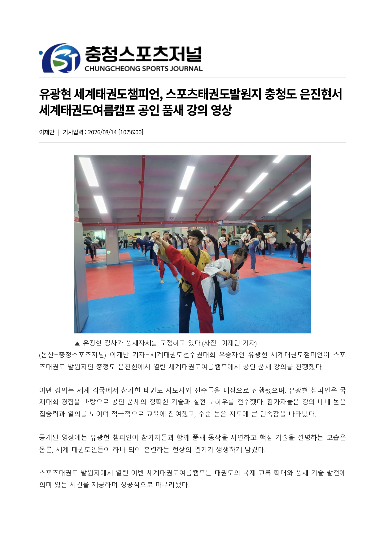 61. 충청스포츠저널 - 유광현 챔피언_page-0001.jpg