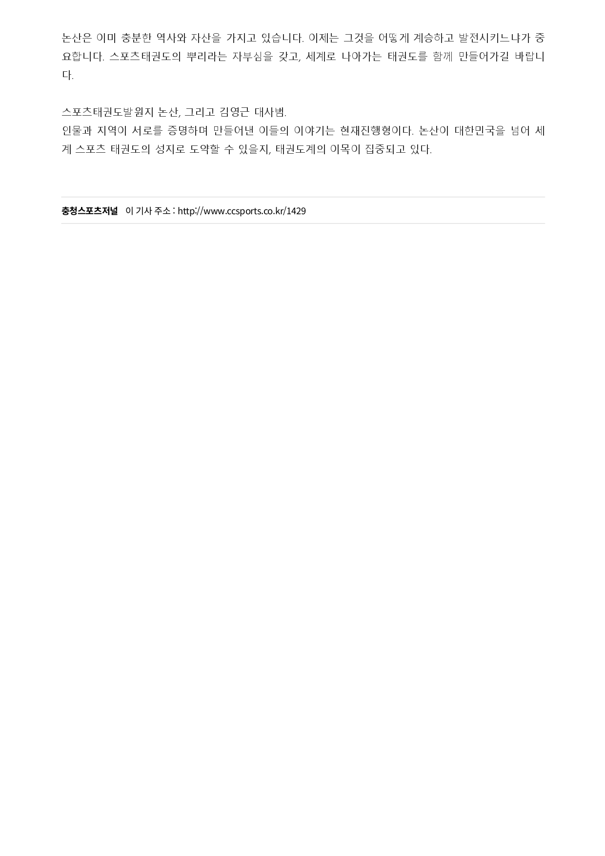 37. 충청스포츠저널 - 김영근 대사범_page-0003.jpg