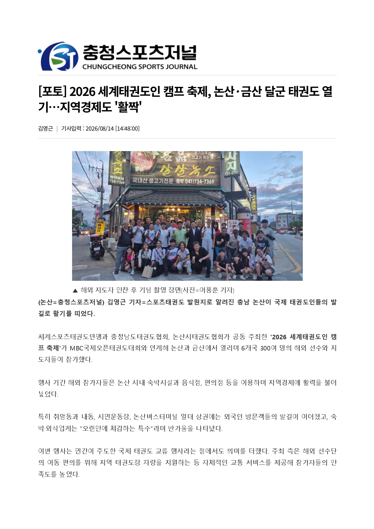 62. 충청스포츠저널 - 캠프 축제_page-0001.jpg