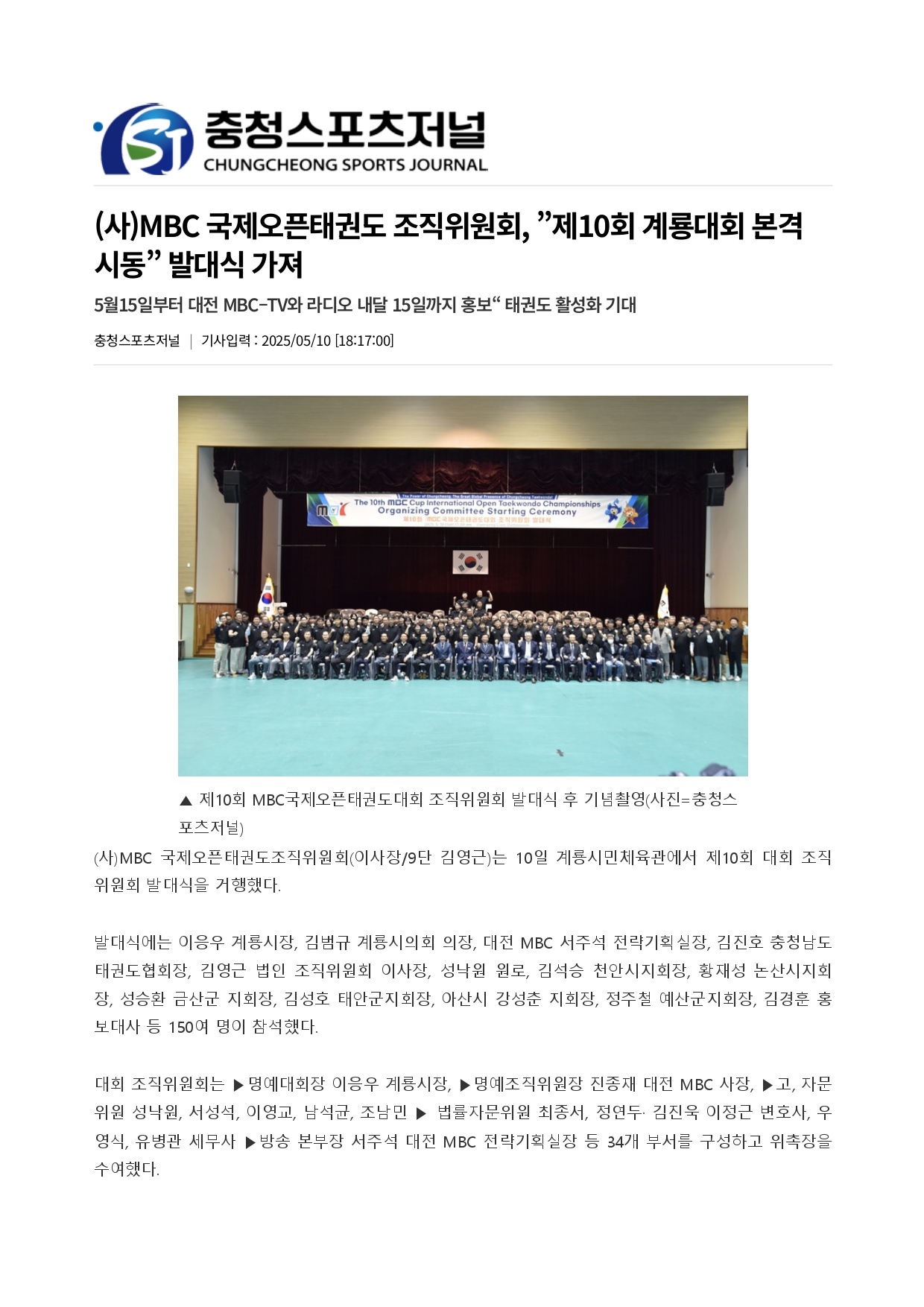 충청스포츠저널 - MBC조직위 제10회 발대식_page-0001.jpg