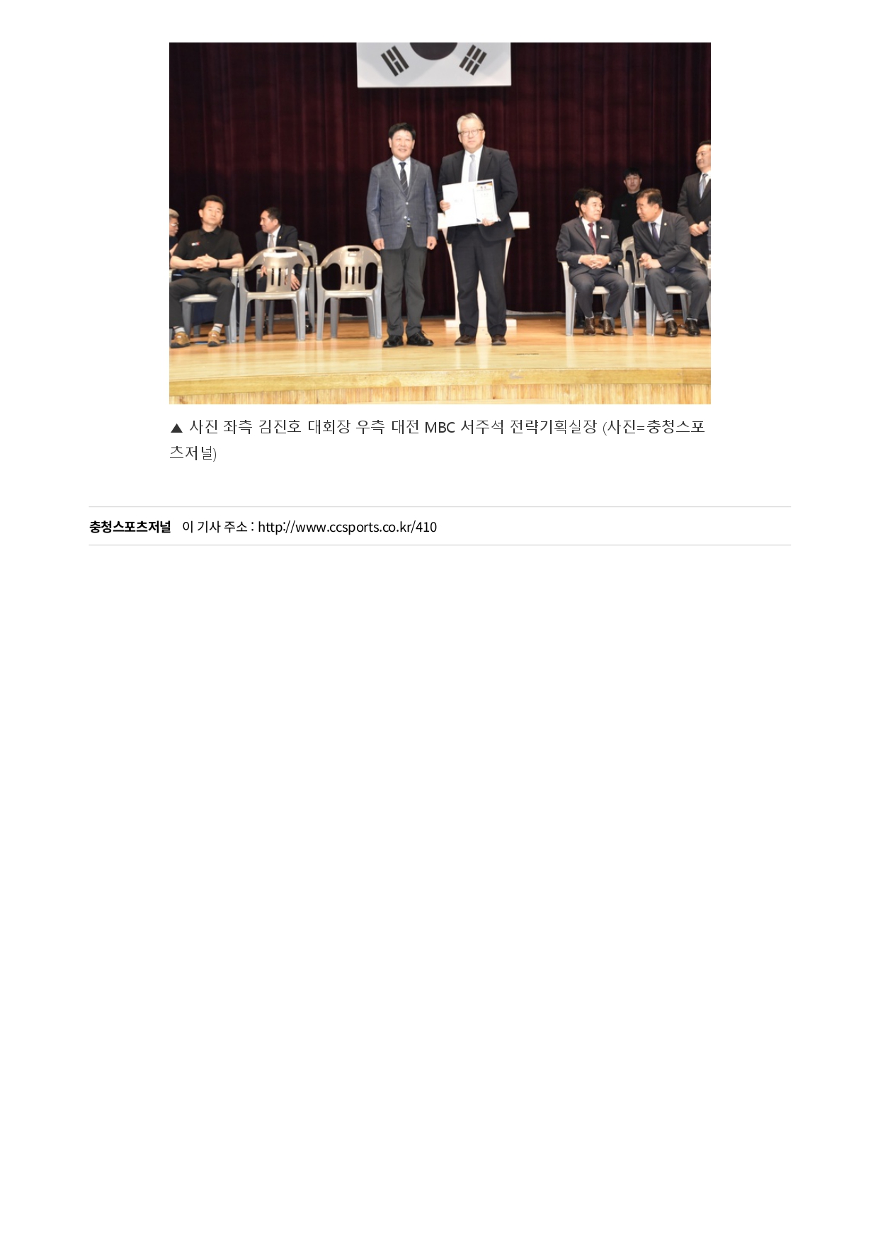 충청스포츠저널 - MBC조직위 제10회 발대식_page-0007.jpg