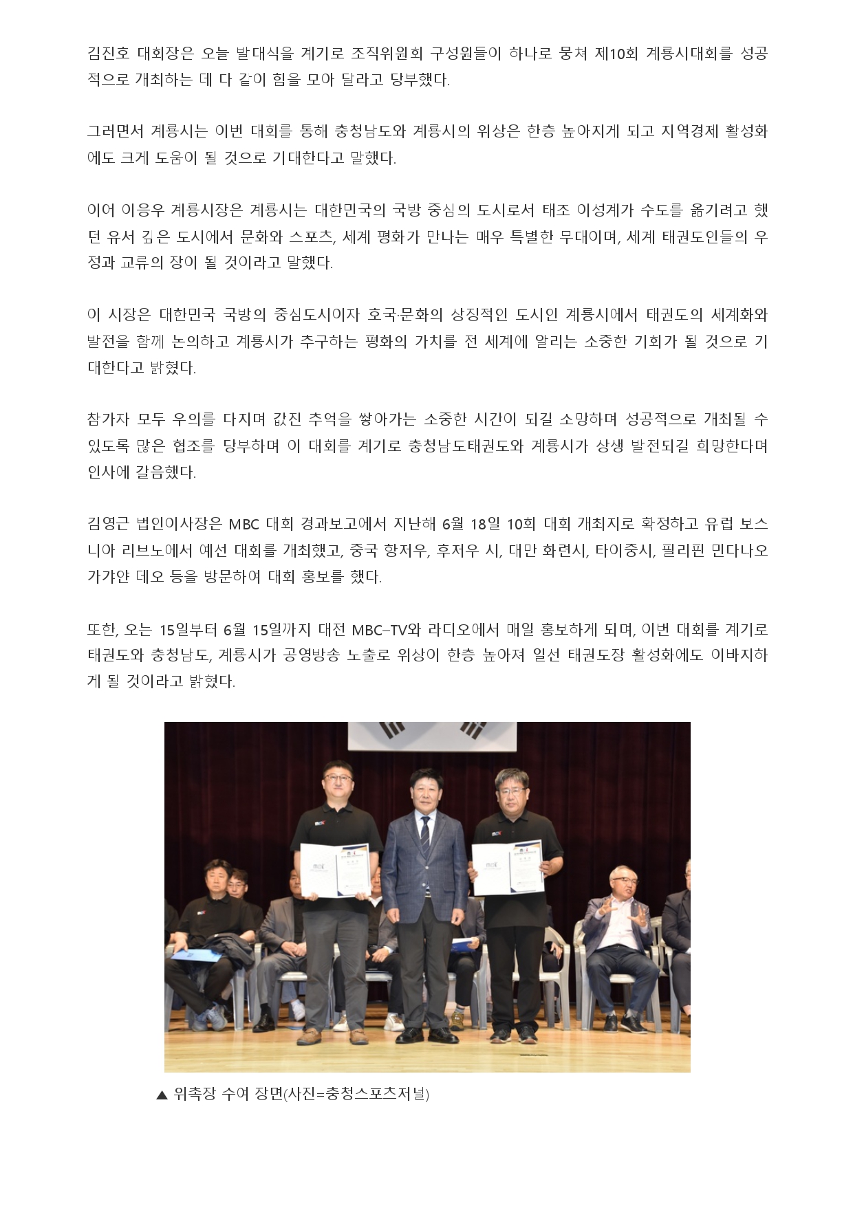 충청스포츠저널 - MBC조직위 제10회 발대식_page-0002.jpg