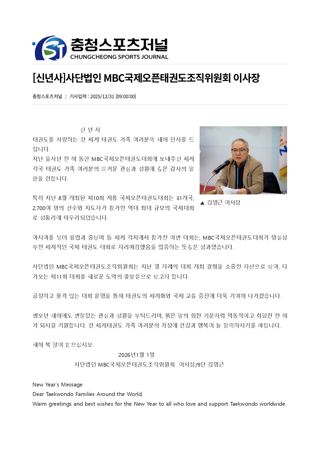 38. 충청스포츠저널- 김영근 이사장 신년사_page-0001.jpg