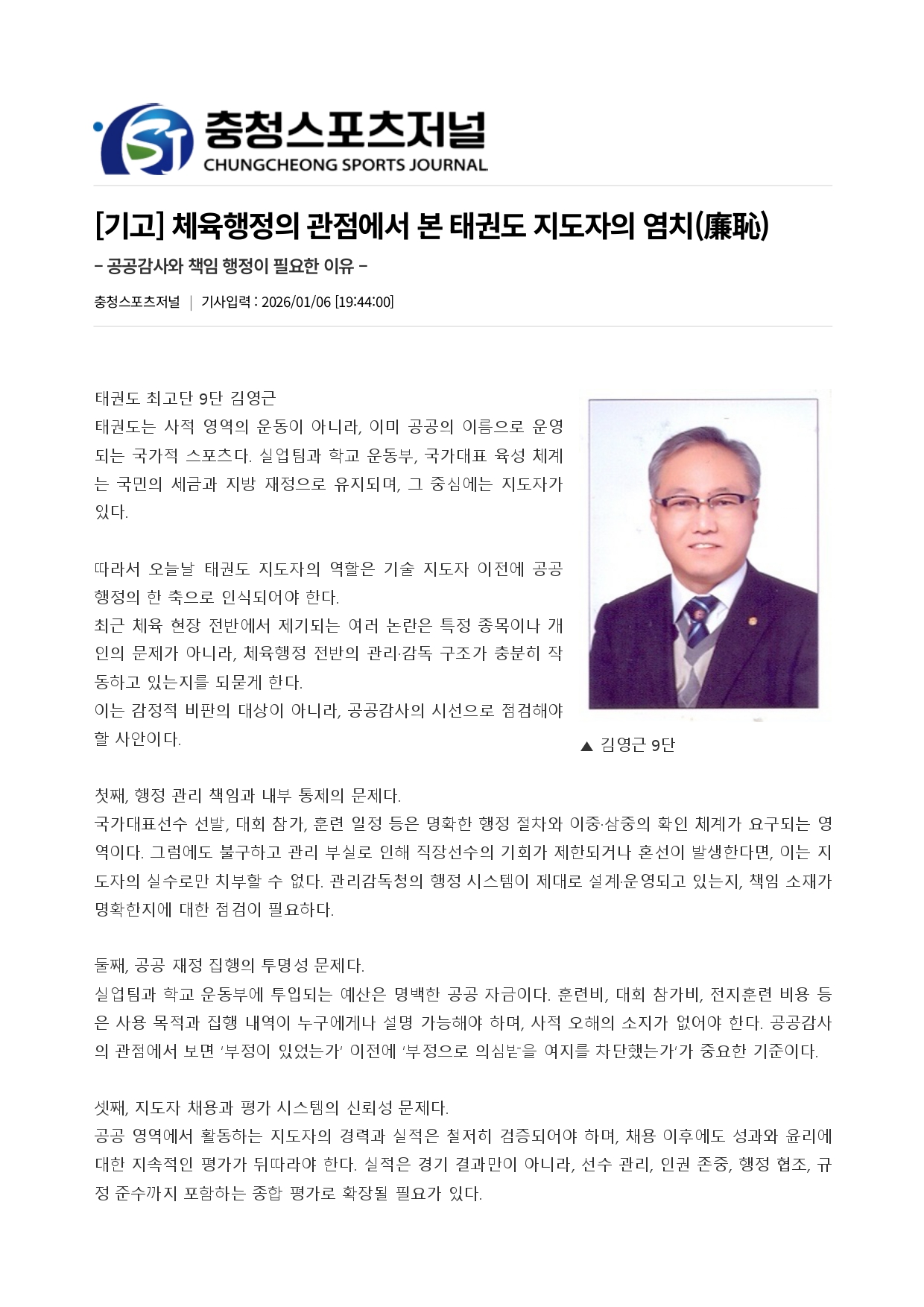 1. 충청스포츠저널 - 기고_page-0001.jpg