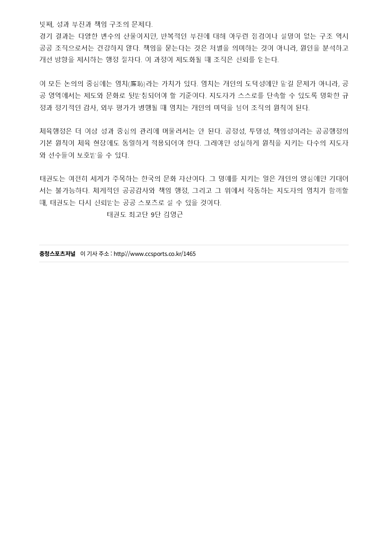 1. 충청스포츠저널 - 기고_page-0002.jpg