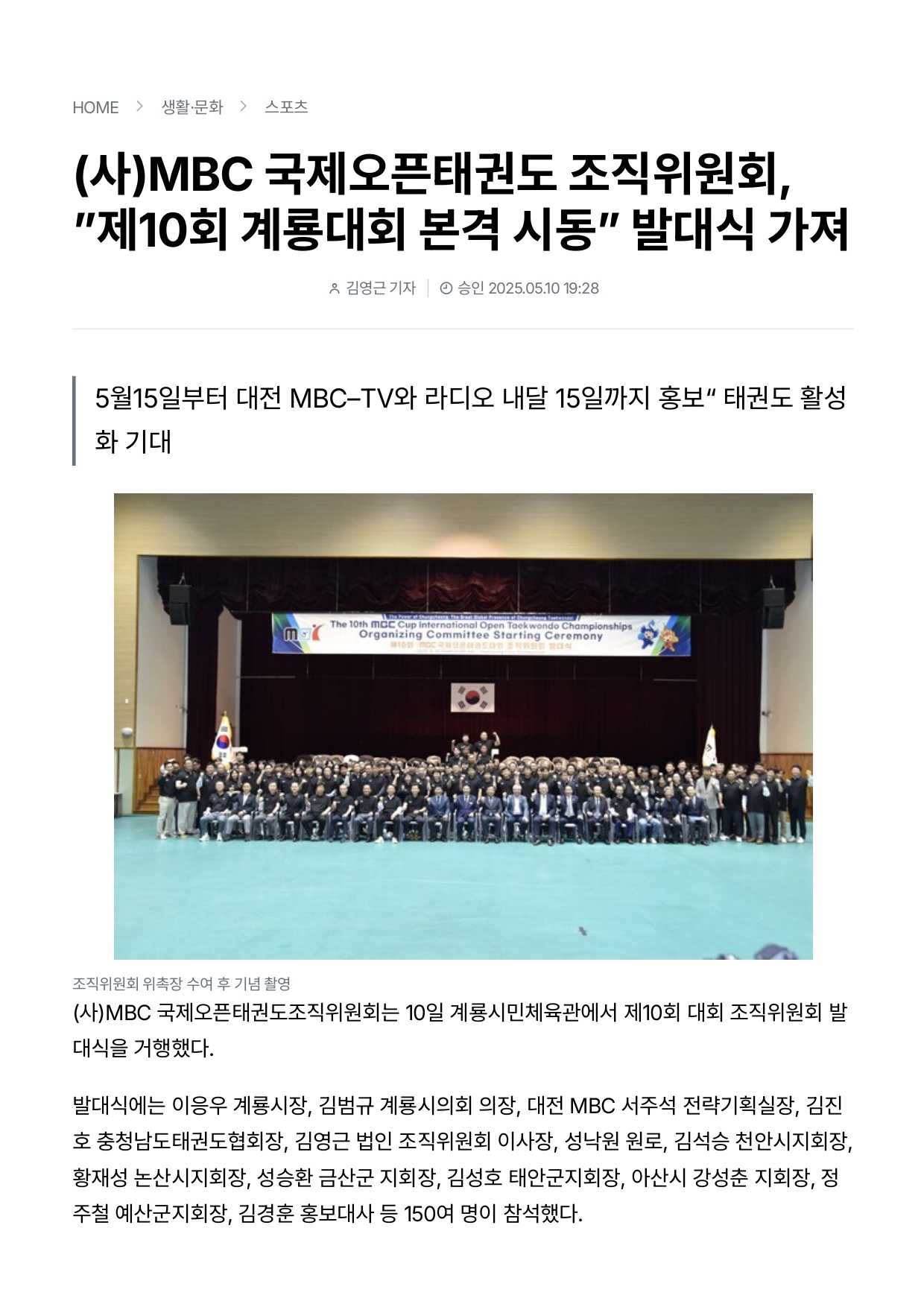 하나뉴스- MBC조직위 제10회 발대식_page-0001.jpg