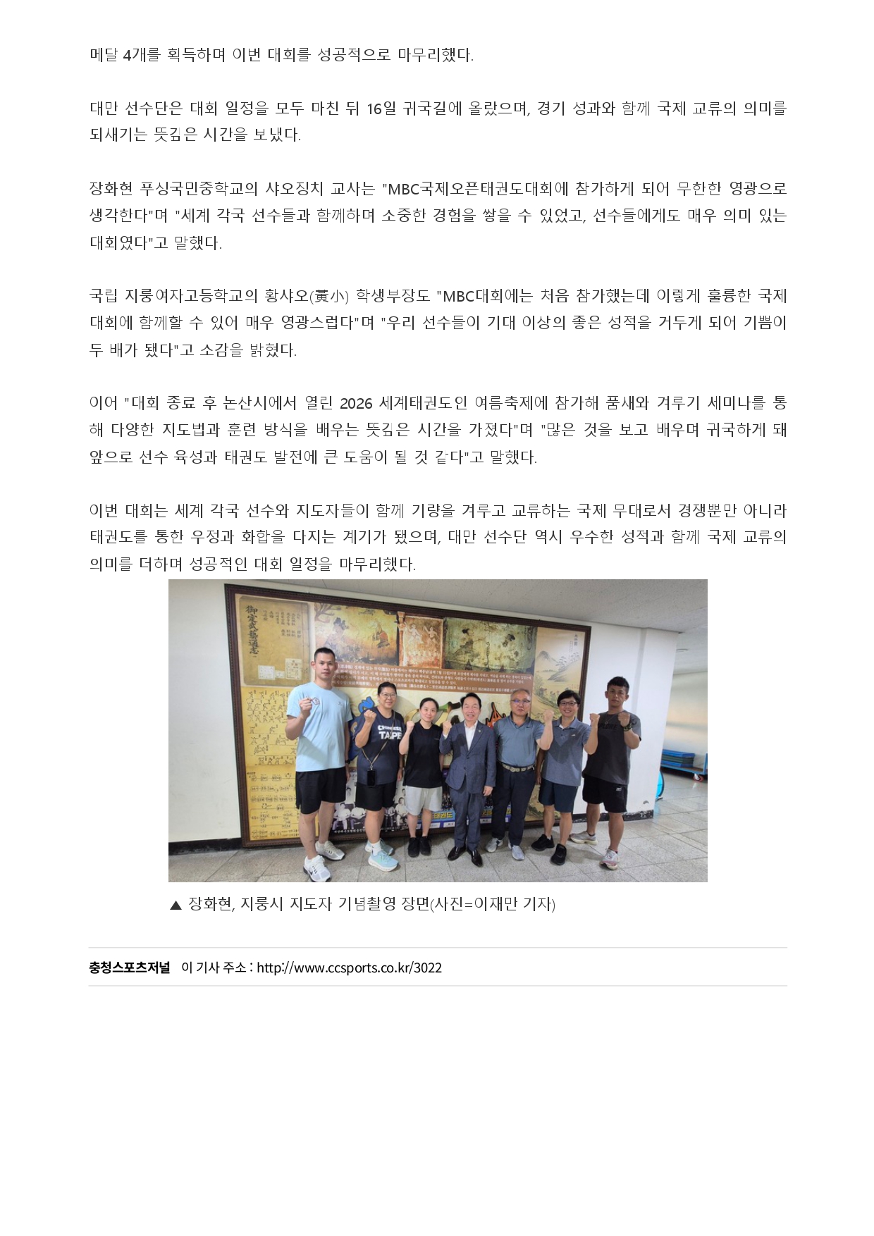 63. 충청스포츠저널 - 대만 태권도 선수단_page-0002.jpg