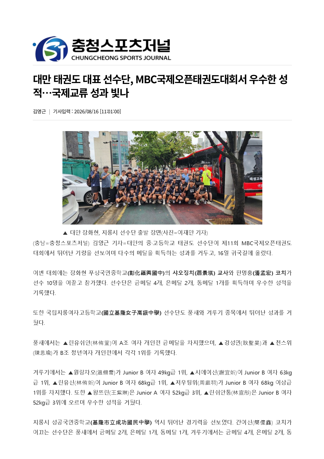 63. 충청스포츠저널 - 대만 태권도 선수단_page-0001.jpg