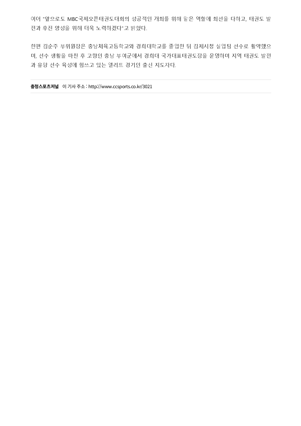 64. 충청스포츠저널 - 김순주 관장_page-0002.jpg