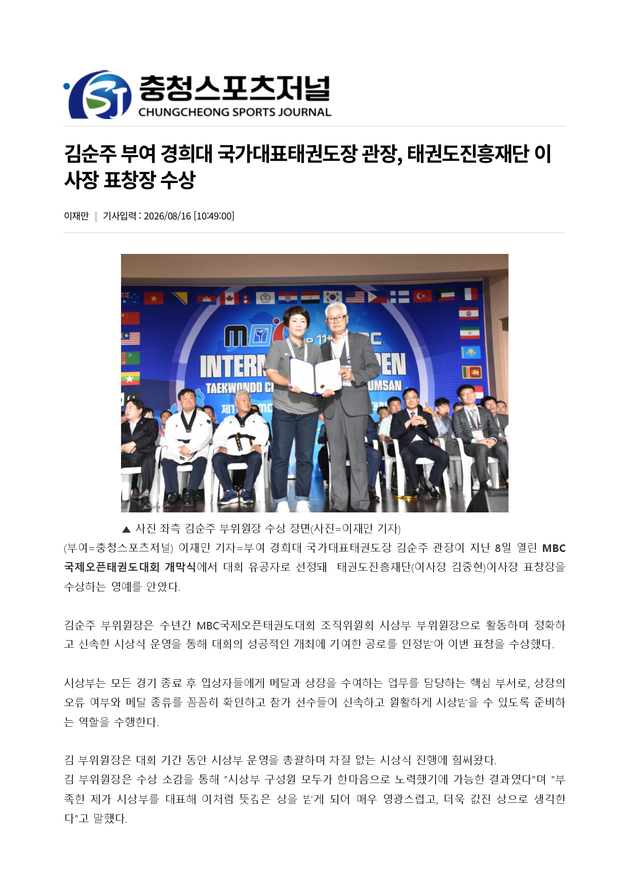 64. 충청스포츠저널 - 김순주 관장_page-0001.jpg