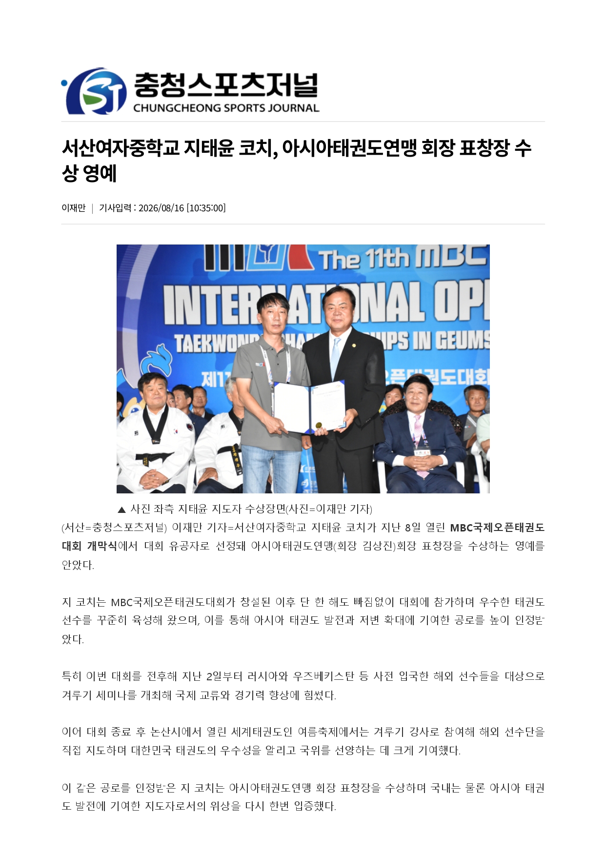 65. 충청스포츠저널 - 지태윤 코치_page-0001.jpg