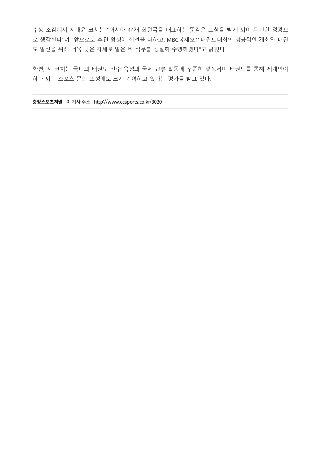 65. 충청스포츠저널 - 지태윤 코치_page-0002.jpg