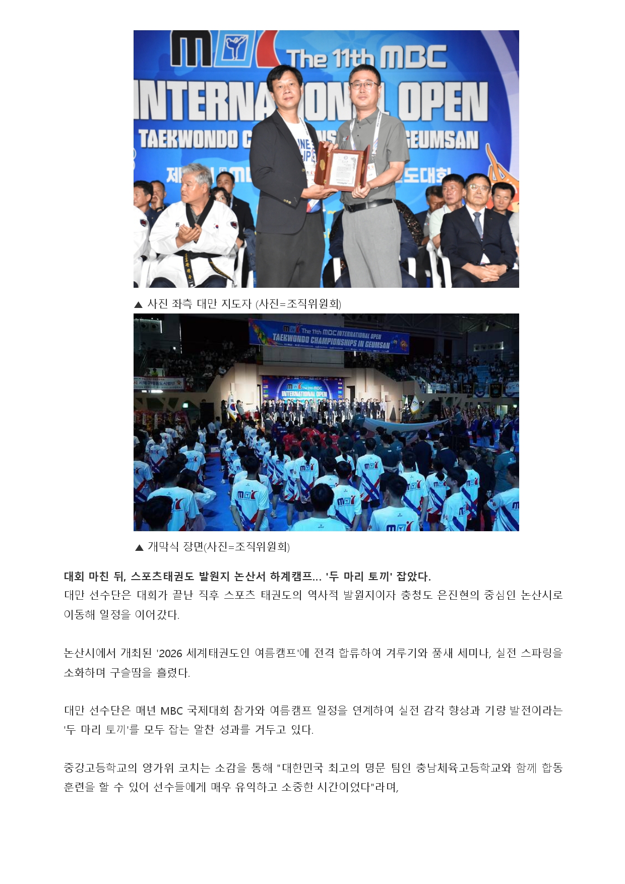 66. 충청스포츠저널 - 대만 태권도 선수단_page-0003.jpg