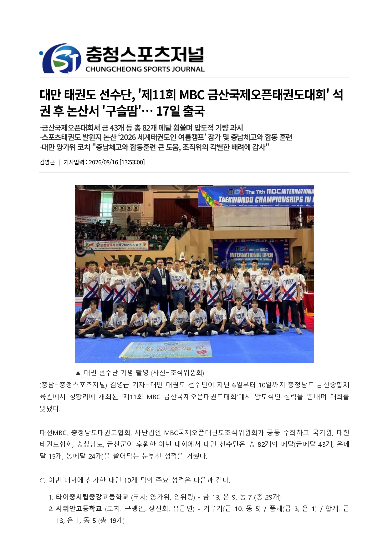66. 충청스포츠저널 - 대만 태권도 선수단_page-0001.jpg