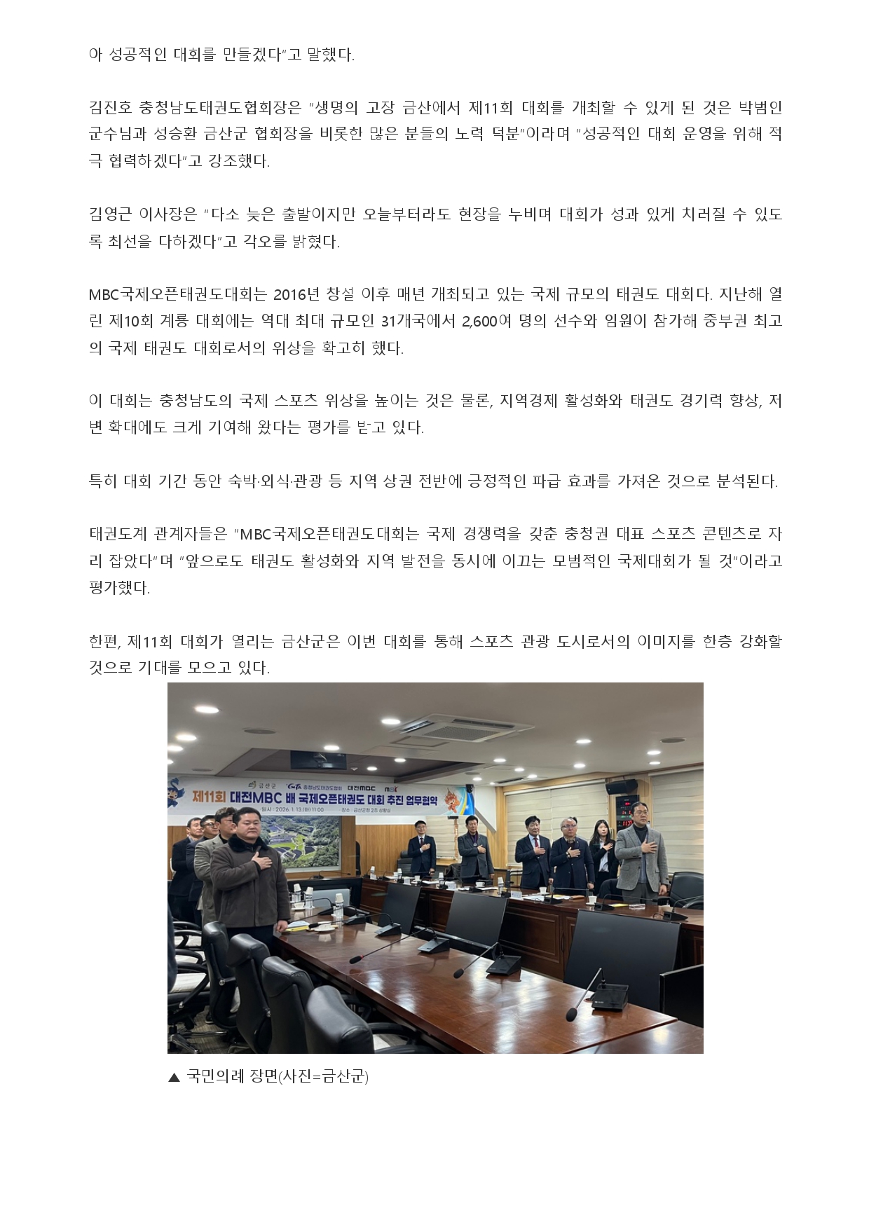 2. 충청스포츠저널 - 제11회 업무협약식_page-0002.jpg