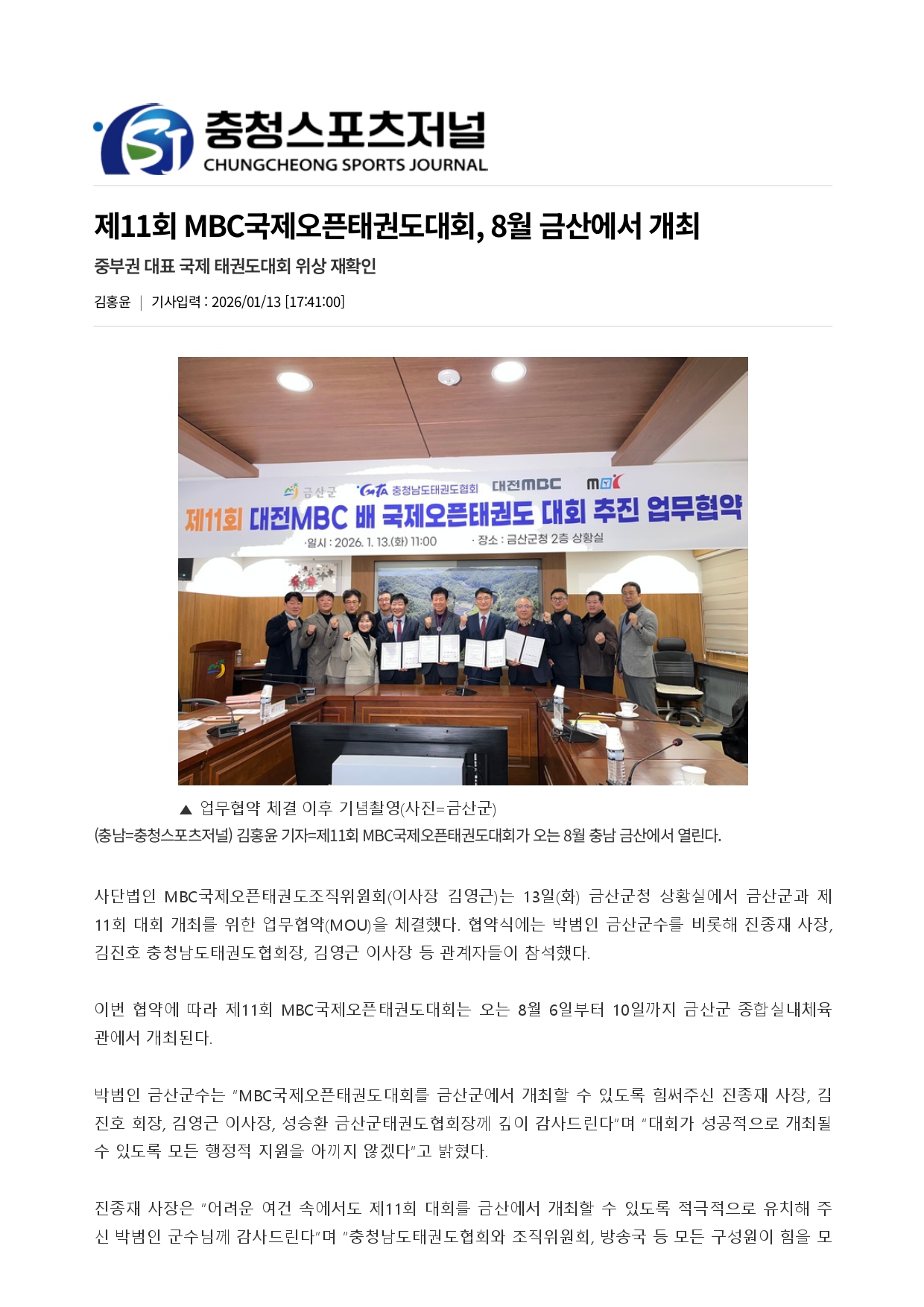 2. 충청스포츠저널 - 제11회 업무협약식_page-0001.jpg