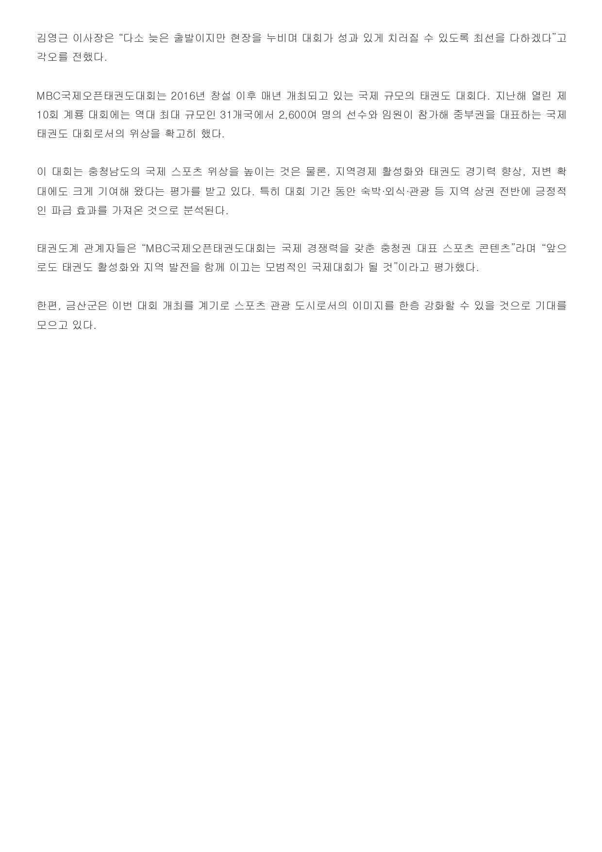 3. 놀뫼신문 - 제11회 업무협약식_page-0002.jpg