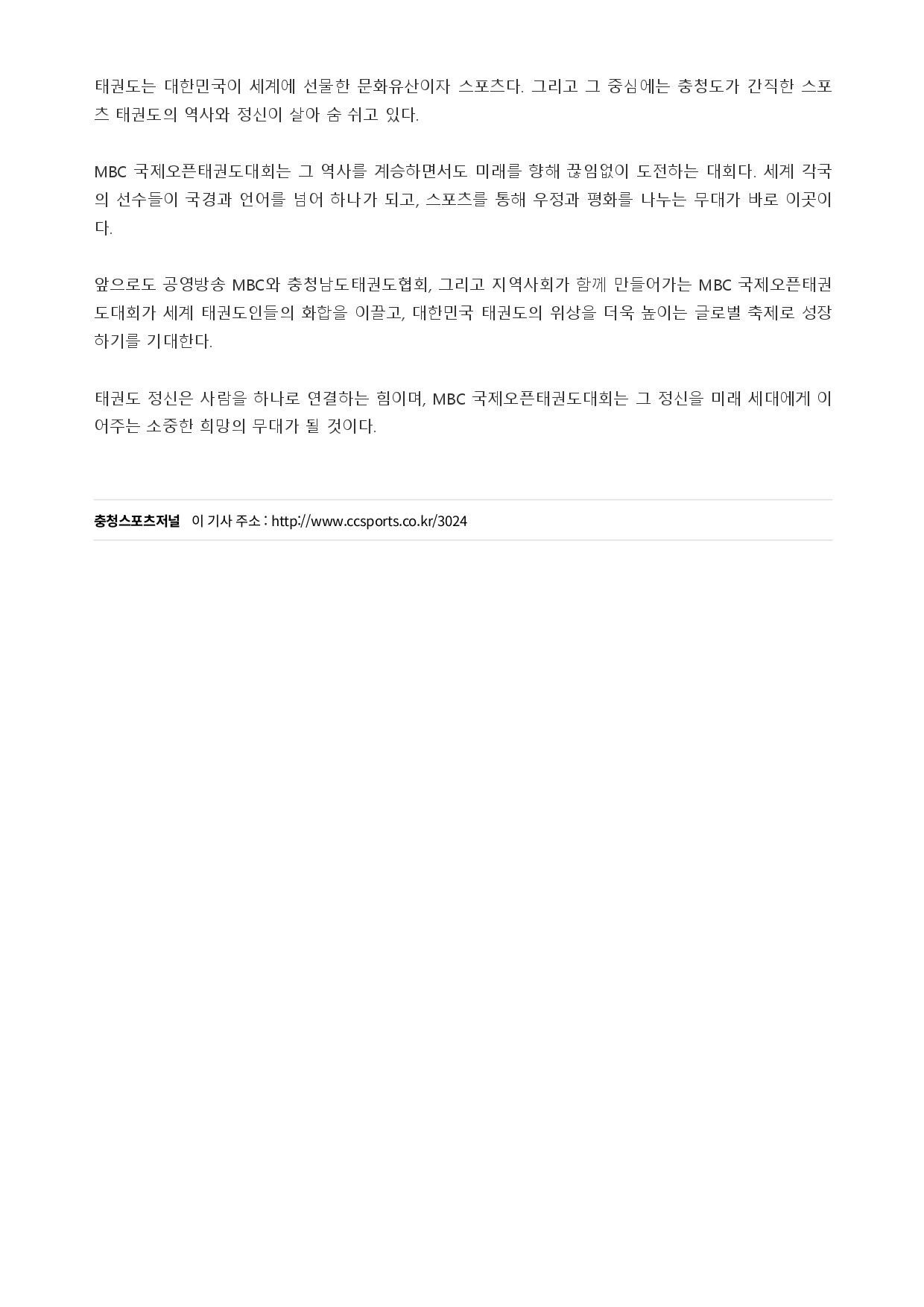 67. 충청스포츠저널 - 미래를 향한 도전_page-0003.jpg