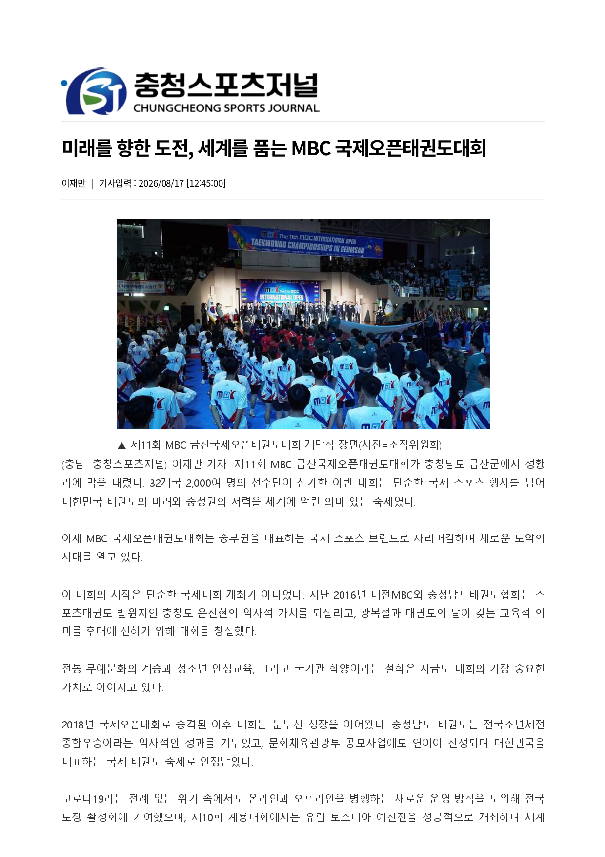 67. 충청스포츠저널 - 미래를 향한 도전_page-0001.jpg