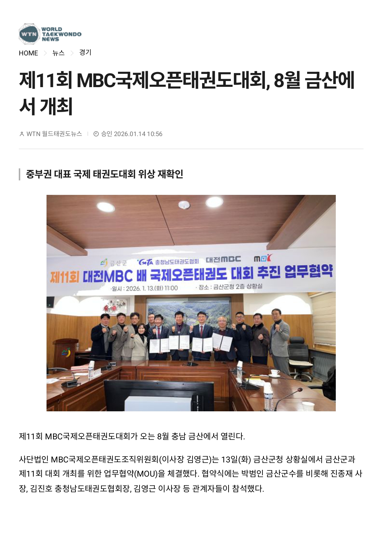 4. WTN월드태권도뉴스 - 제11회 업무협약식_page-0001.jpg