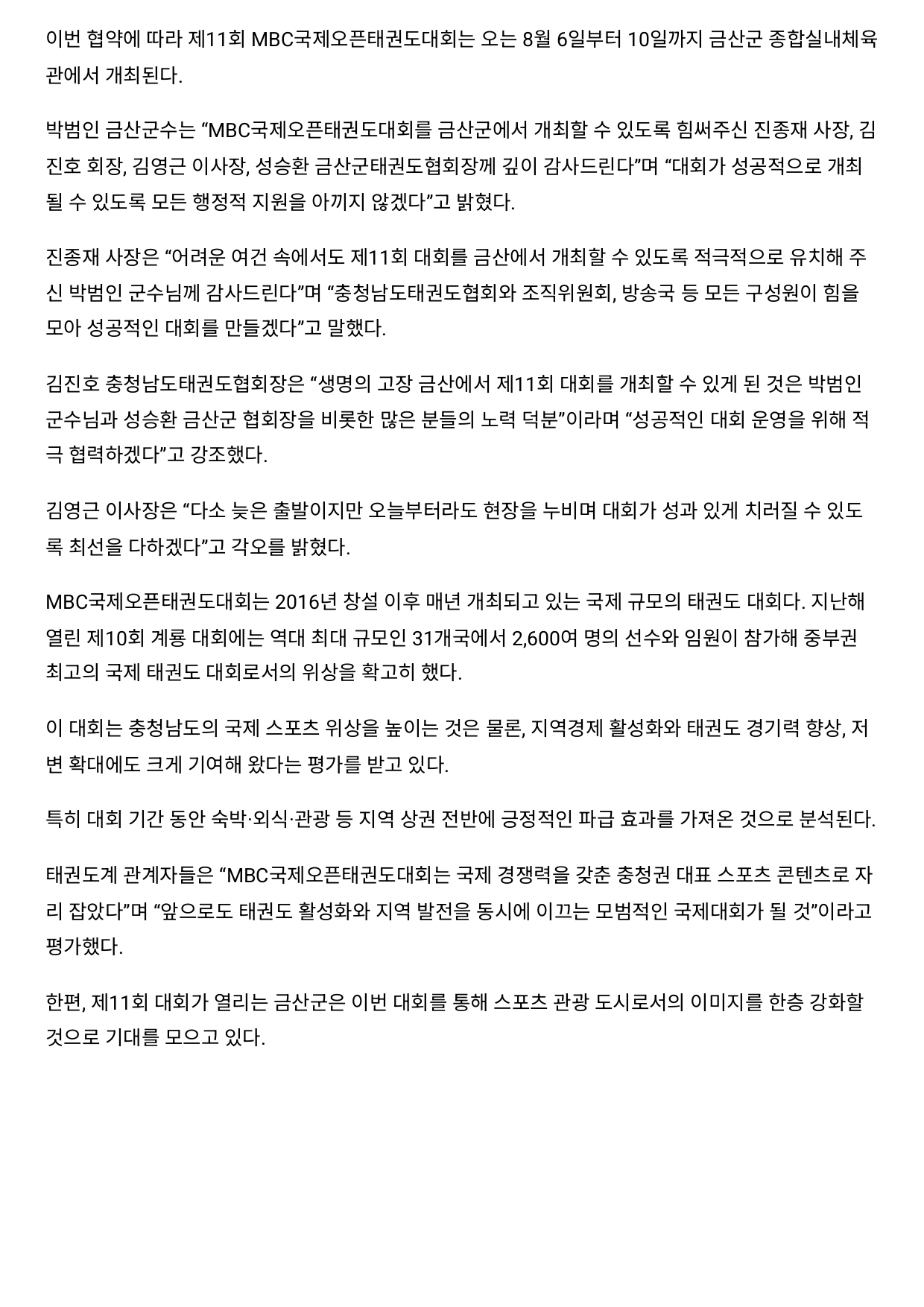 4. WTN월드태권도뉴스 - 제11회 업무협약식_page-0002.jpg