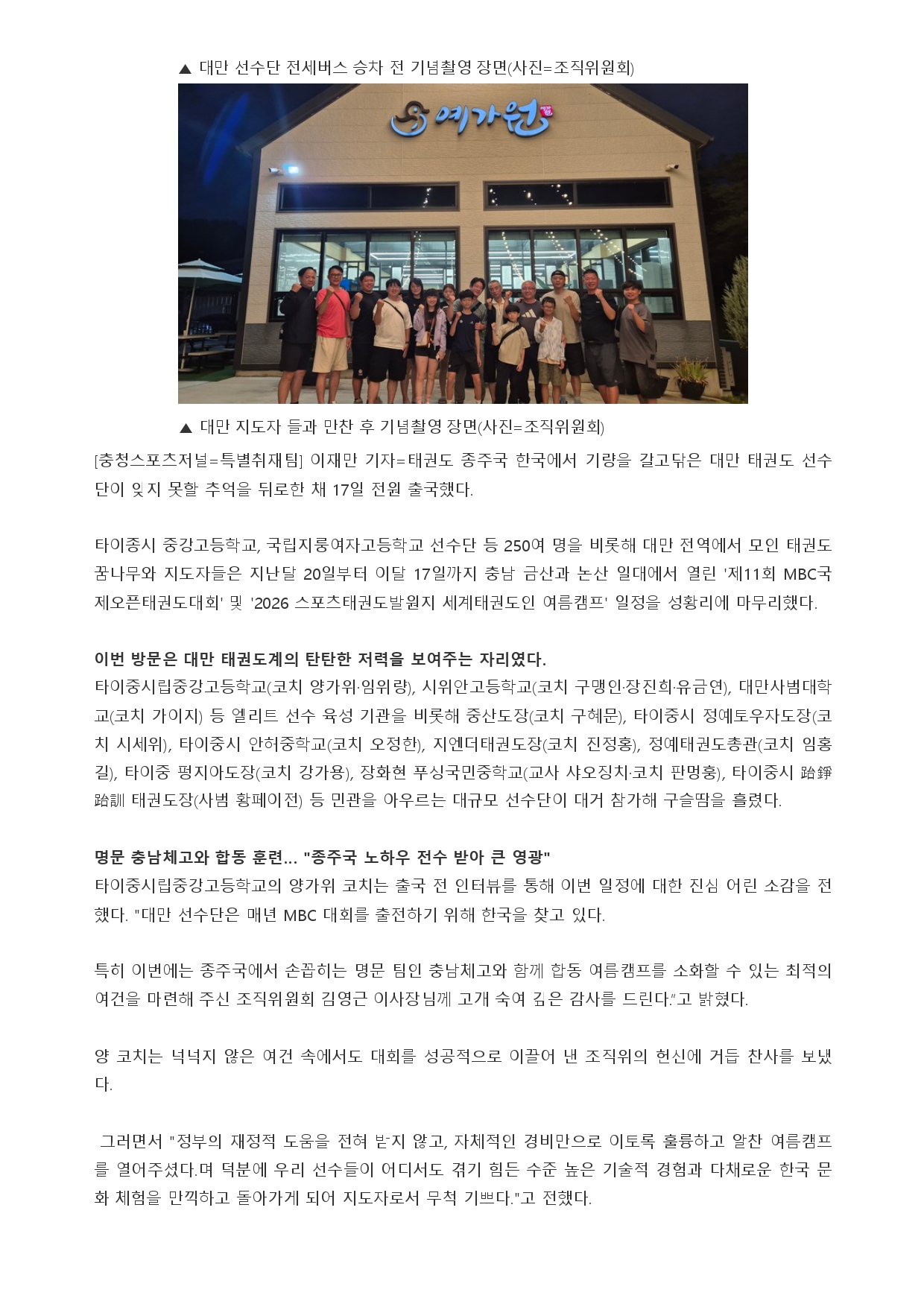 69. 충청스포츠저널 - 지원 없어도 열정_page-0003.jpg