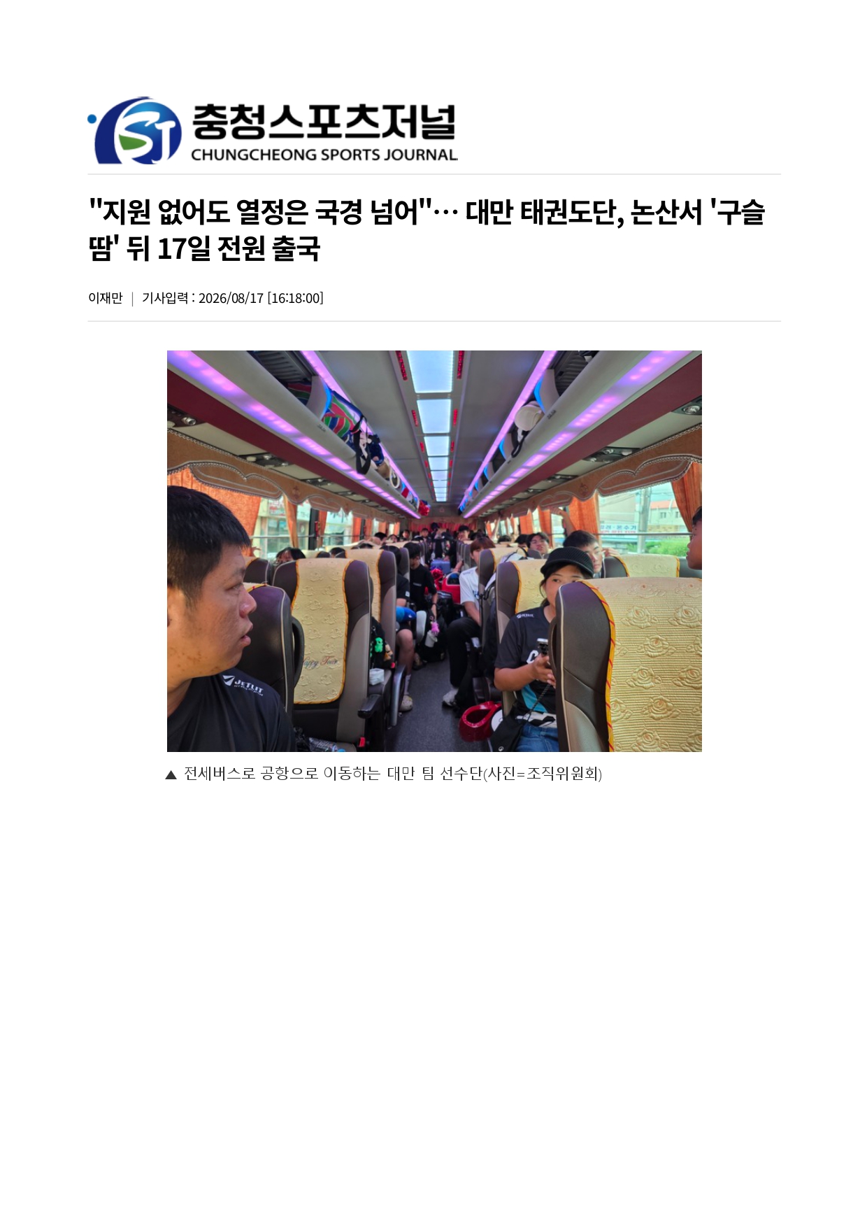 69. 충청스포츠저널 - 지원 없어도 열정_page-0001.jpg