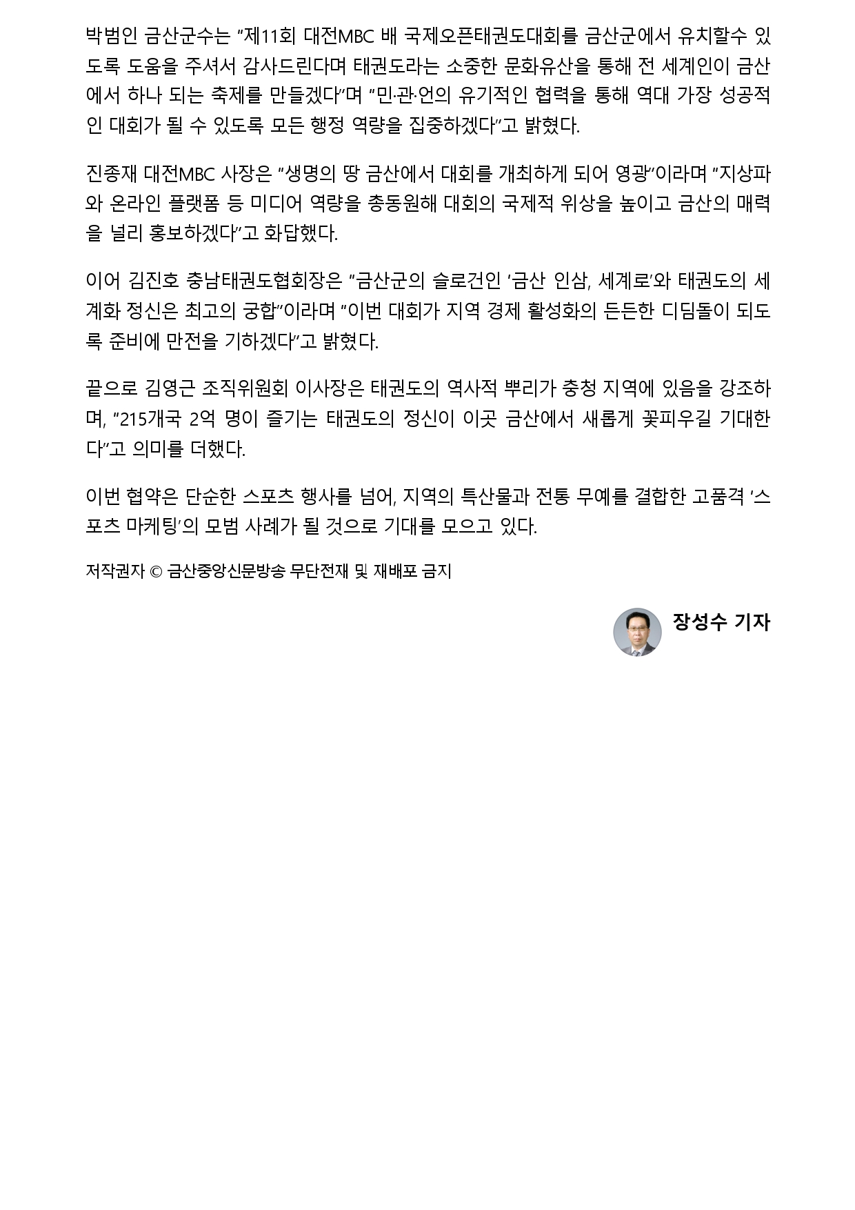 5. 금산중앙신문 - 제11회 업무협약식_page-0003.jpg