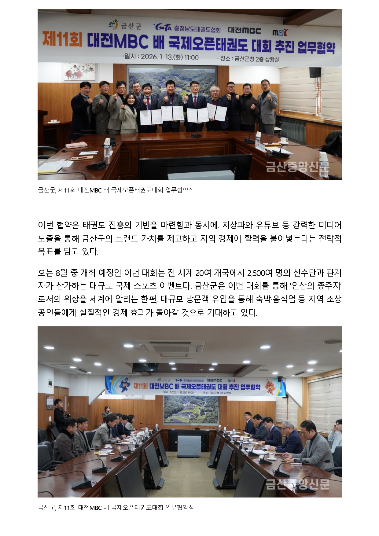 5. 금산중앙신문 - 제11회 업무협약식_page-0002.jpg