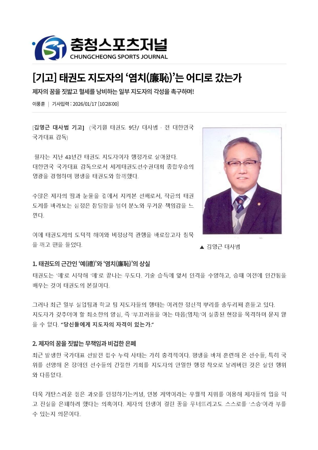 6. 충청스포츠저널 - 기고_page-0001.jpg