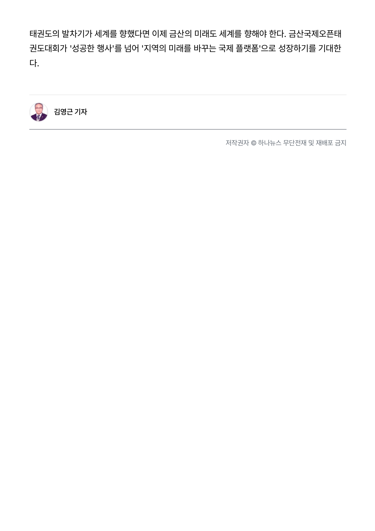 70. 하나뉴스 - 칼럼_page-0003.jpg