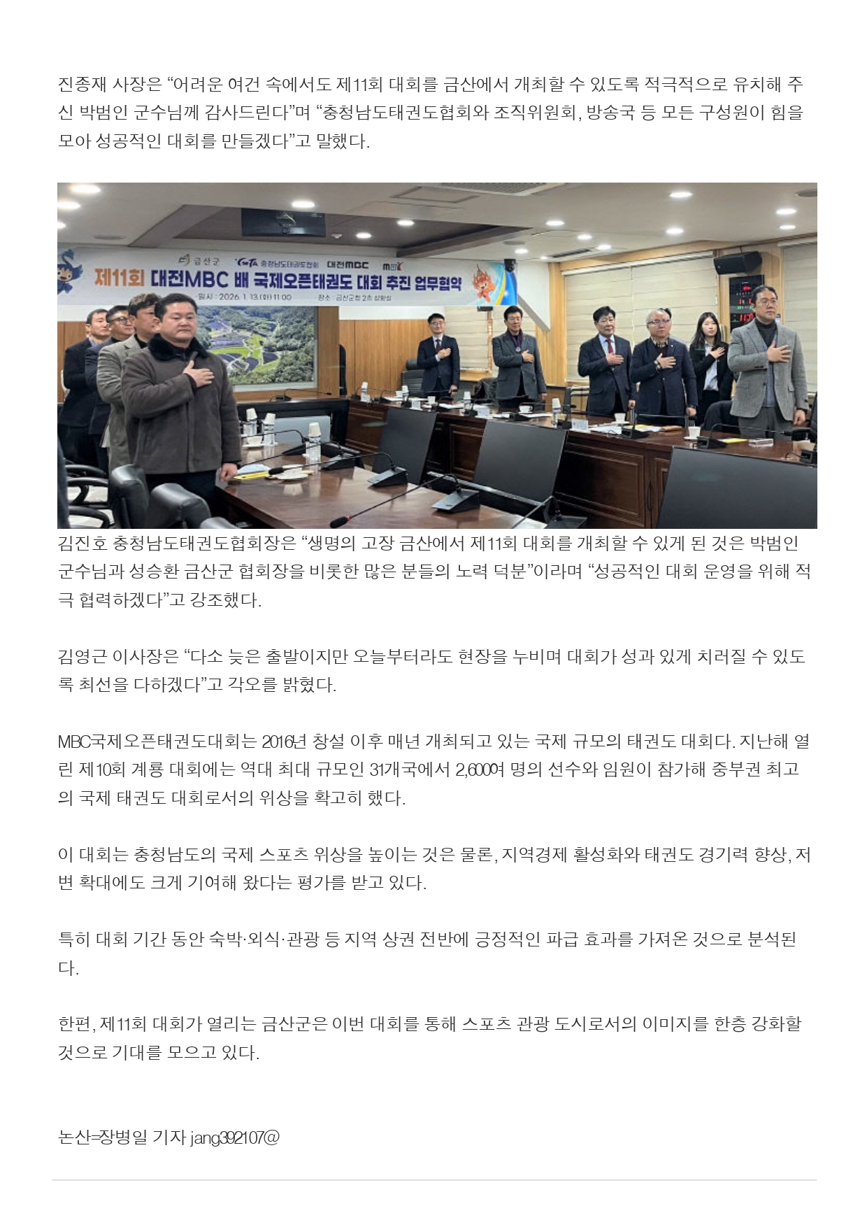 7. 중도일보 - 제11회 업무협약식_page-0002.jpg