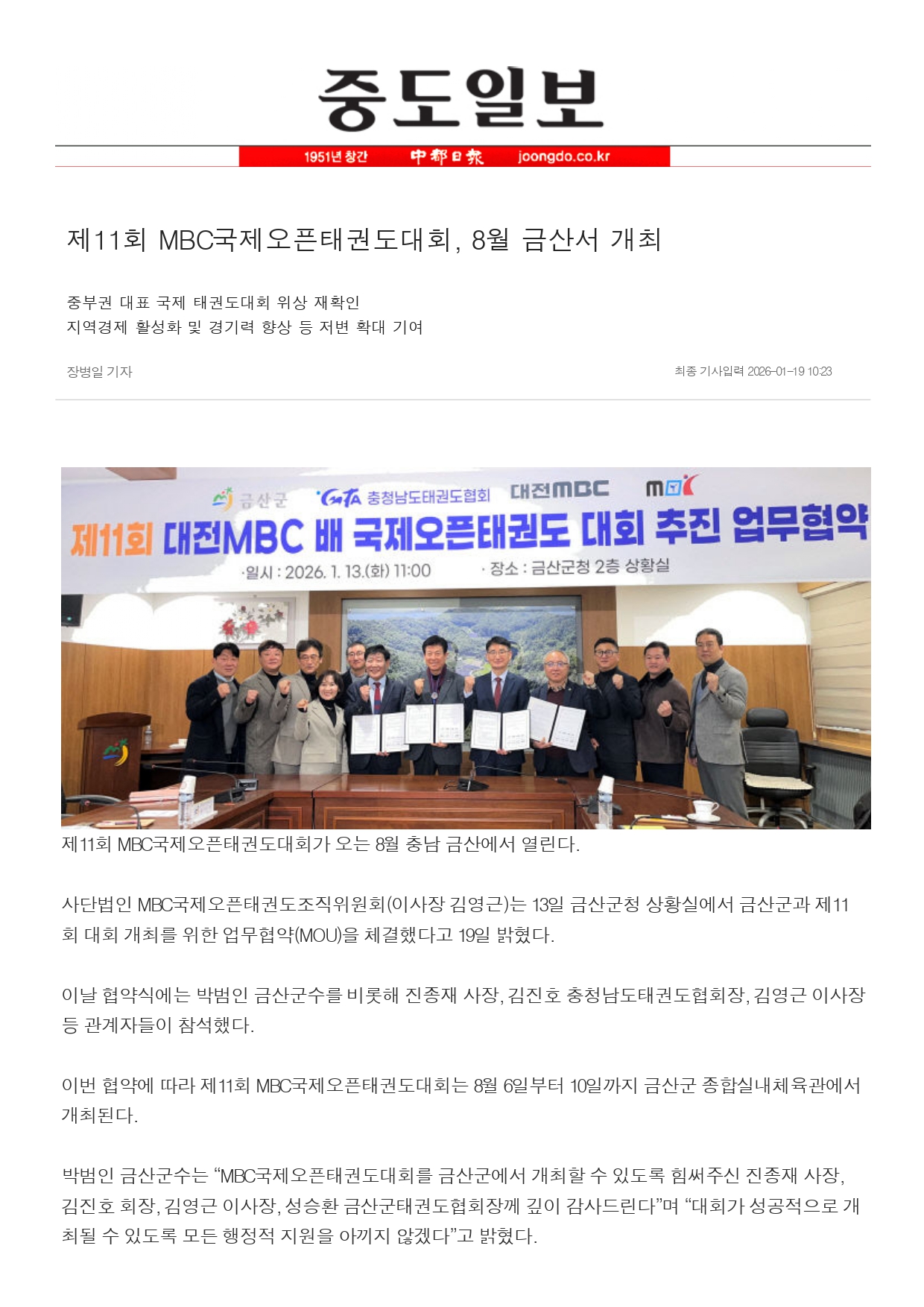 7. 중도일보 - 제11회 업무협약식_page-0001.jpg