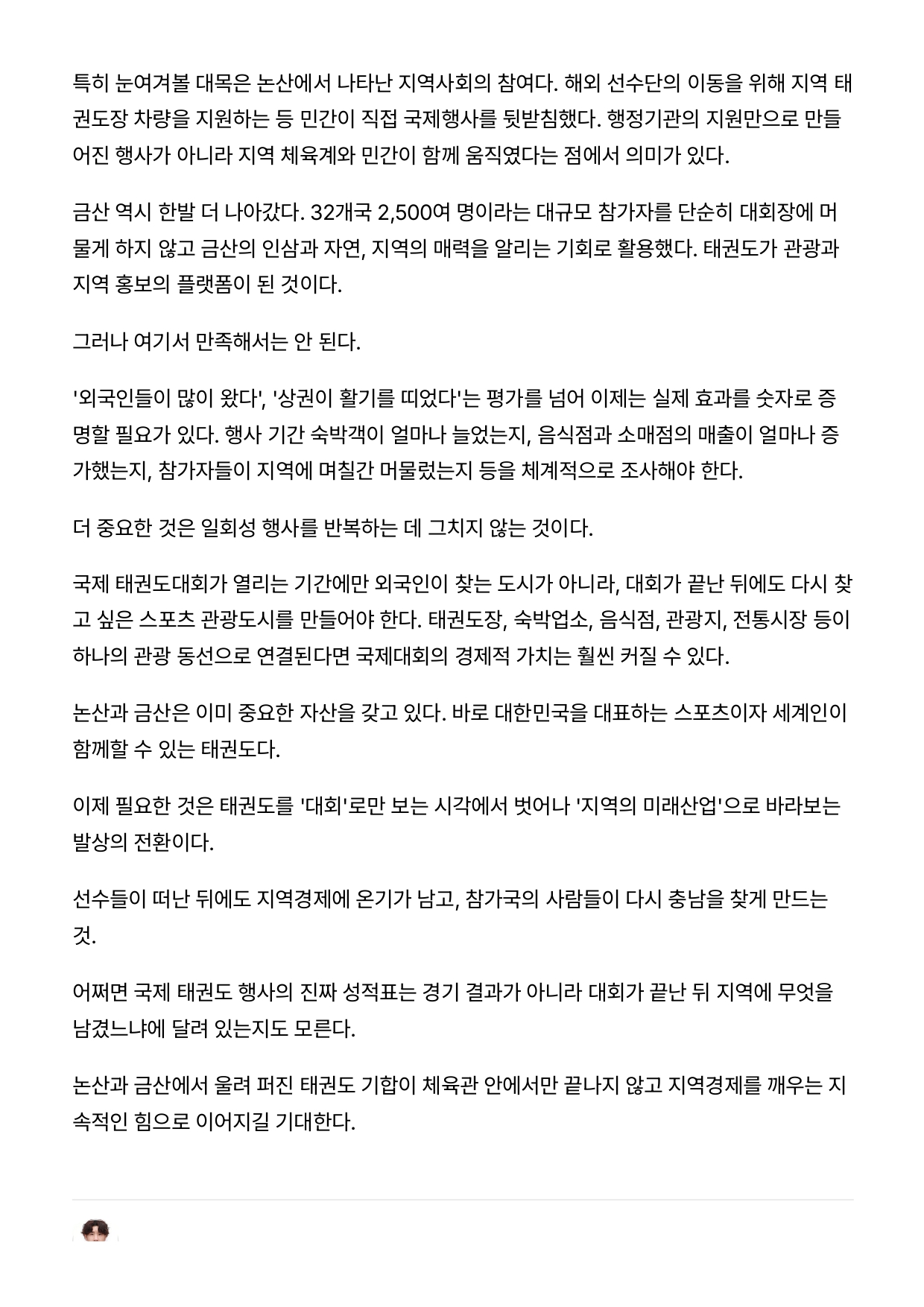 71. 하나뉴스 - 기자수첩_page-0002.jpg