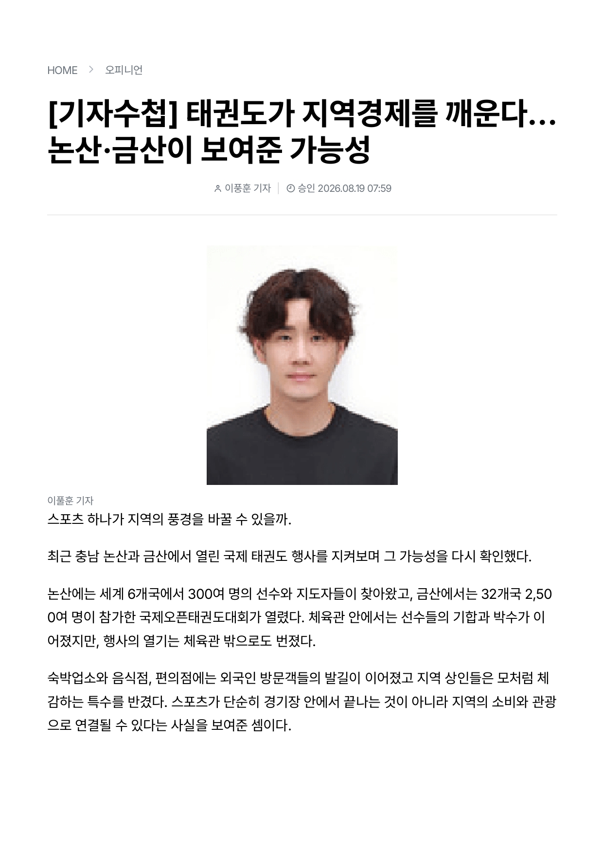 71. 하나뉴스 - 기자수첩_page-0001.jpg
