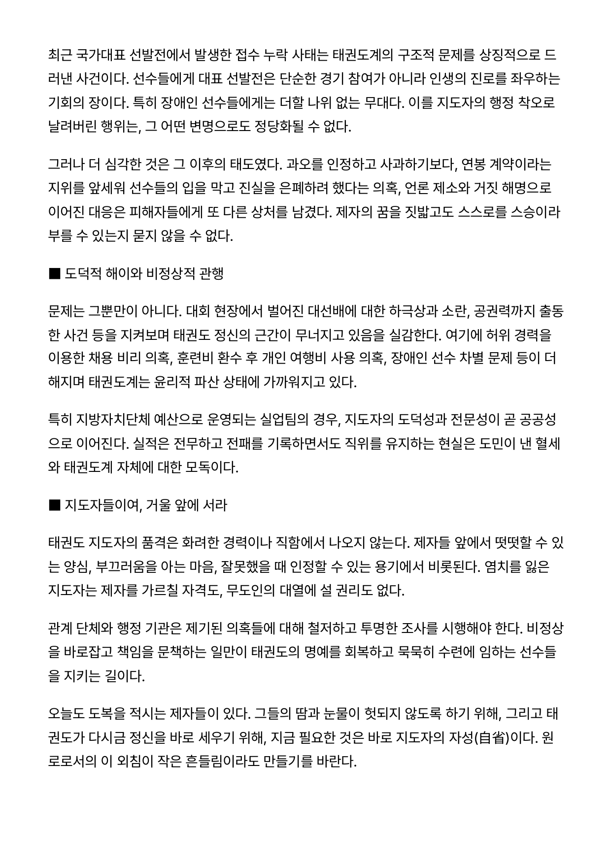 8. 하나뉴스 - 기고_page-0002.jpg